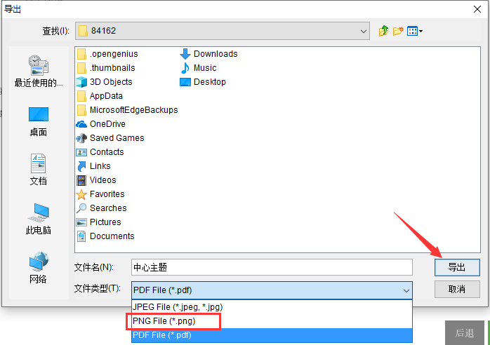 iMindMap思维导图软件导出透明格式图片的详细过程