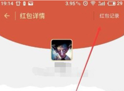 微信没有红包记录