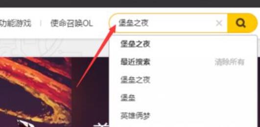 wegame中增加堡垒之夜的详细过程