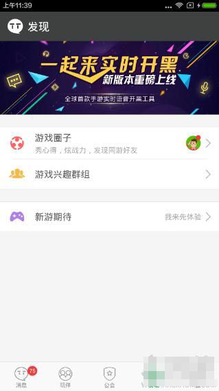 我来教你tt语音软件的具体使用讲解。