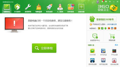 小编教你360安全卫士如何禁止程序访问网络。