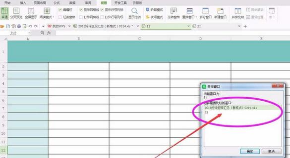wps两个表格如何对比分析-wps中两个表格并排对比数据的方法