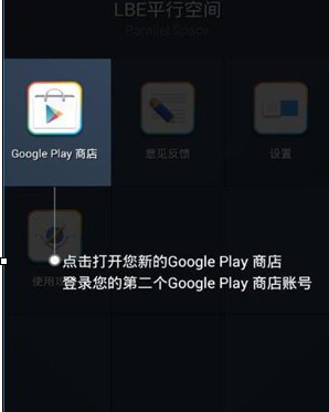 分享LBE平行空间APP的具体使用步骤介绍。