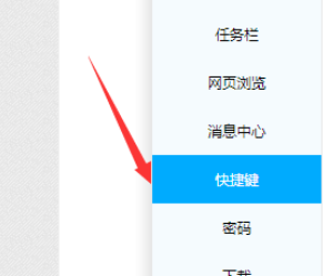 千牛工作台更改快捷键的操作教程