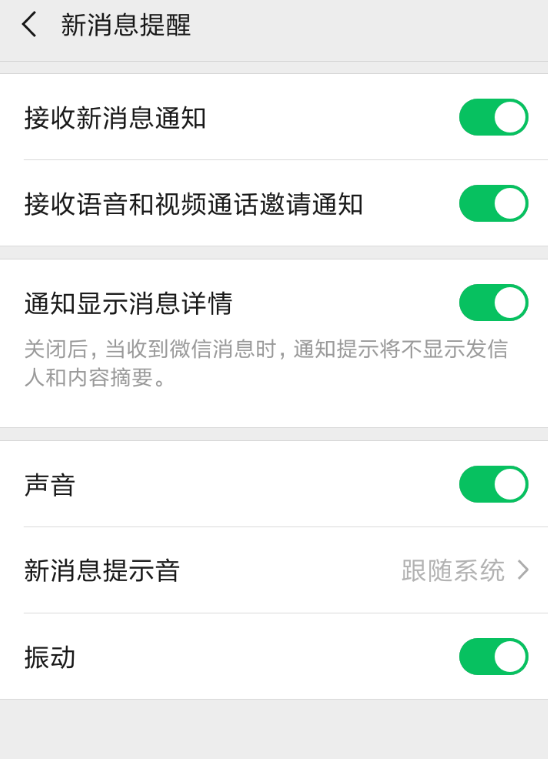 微信APP设置消息提示音的简单操作
