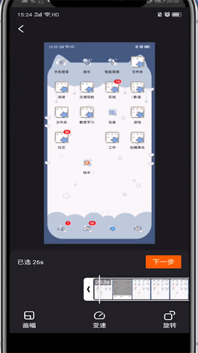 快手发视频打字幕的方法