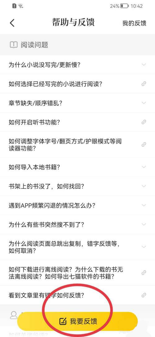 七猫免费小说如何提交意见反馈?七猫免费小说提交意见反馈的方法