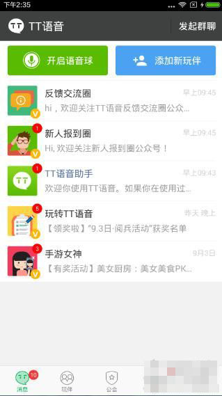 我来教你tt语音软件的具体使用讲解。