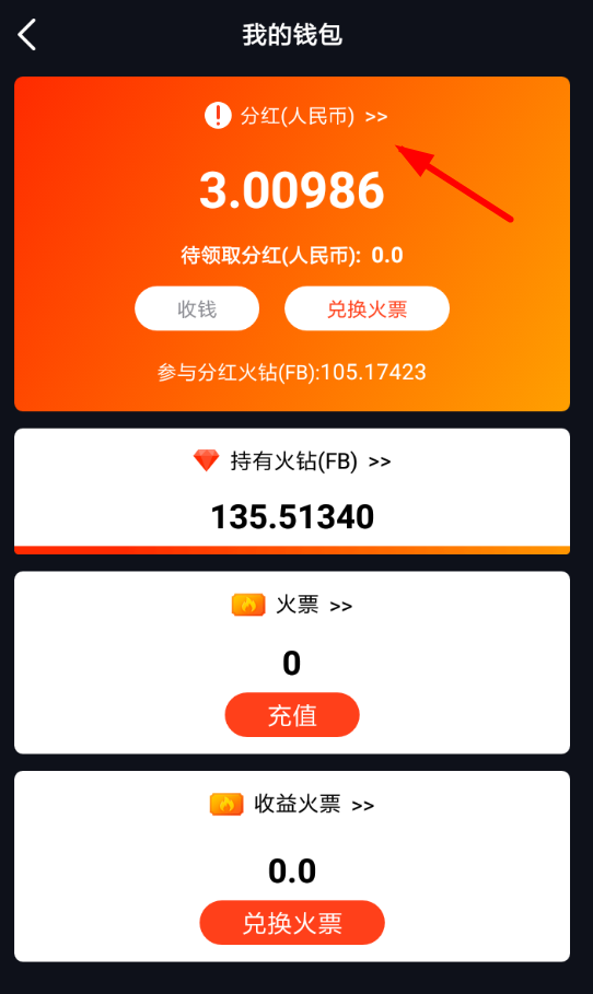 我来教你火牛视频绑定微信的具体操作流程介绍。