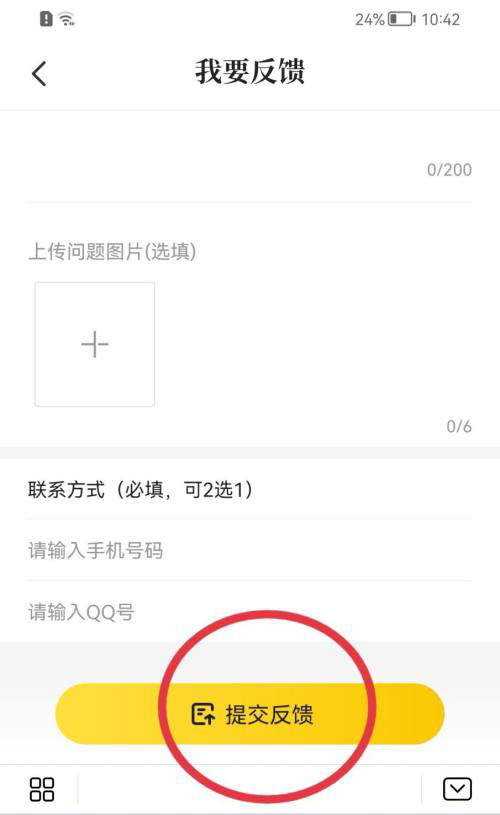 七猫免费小说如何提交意见反馈?七猫免费小说提交意见反馈的方法