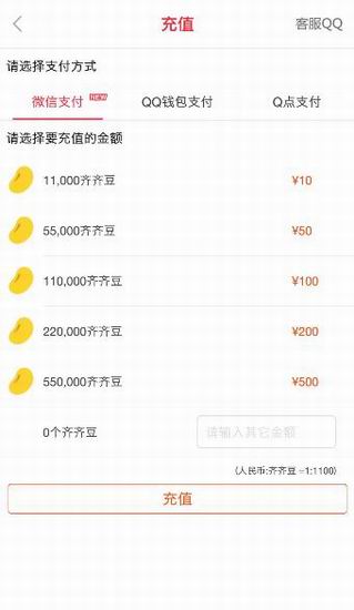 在齐齐互动视频里充值齐齐豆的操作过程