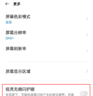 OPPOReno6Pro有DC调光功能吗?OPPOReno6Pro支持DC调光吗