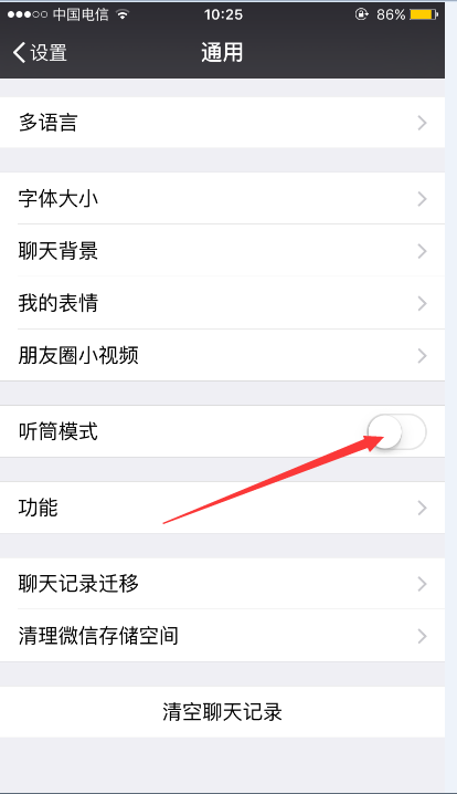 iPhone 6S微信如何打开听筒模式