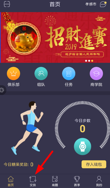 我来分享趣步中卖糖果的具体操作方法。