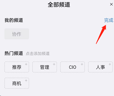 钉钉商机频道如何关闭?钉钉商机频道关闭教程