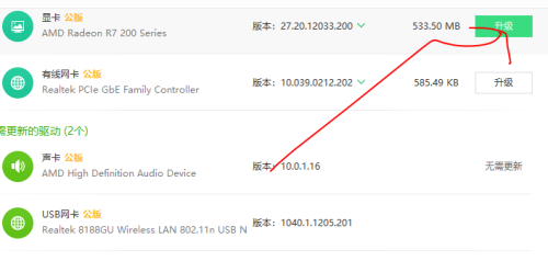 360驱动大师如何升级驱动?360驱动大师升级驱动的方法