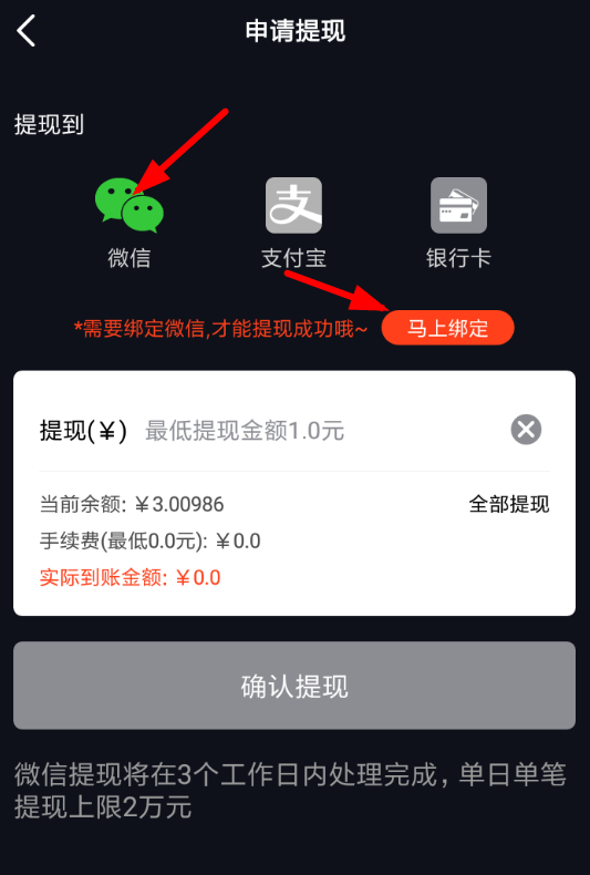 我来教你火牛视频绑定微信的具体操作流程介绍。