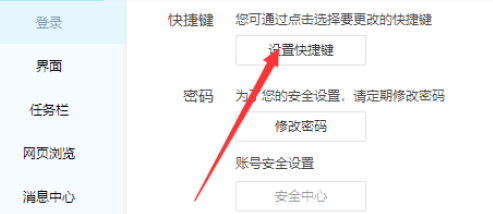 千牛工作台更改快捷键的操作教程