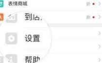 陌陌直播替换绑定的手机号步骤讲解