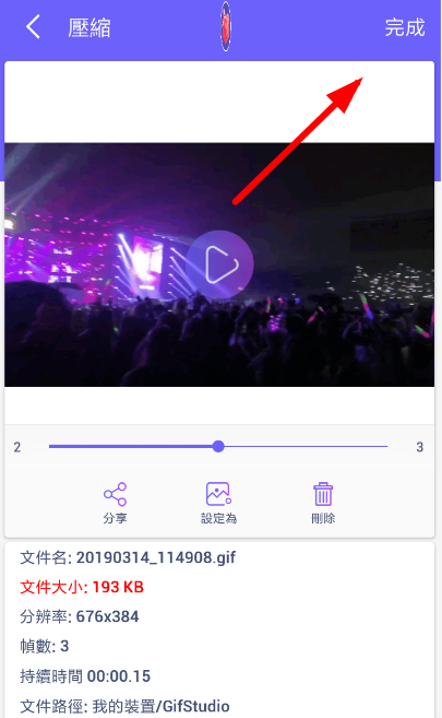GIF制作器进行压缩图片的图文教程
