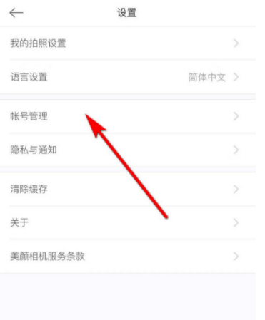 美颜相机app怎样禁止账号自动登录 美颜相机关闭历史账号一键登录步骤介绍