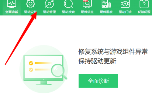 360驱动大师如何升级驱动?360驱动大师升级驱动的方法