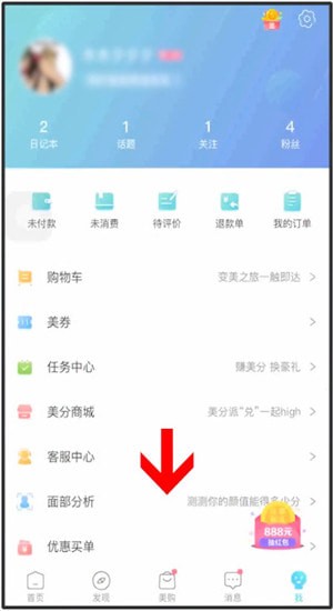 分享更美App中测试颜值的具体操作方法。
