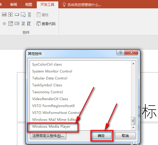 我来分享ppt插入视频播放器的详细操作步骤。