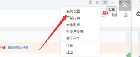 千牛工作台更改快捷键的操作教程