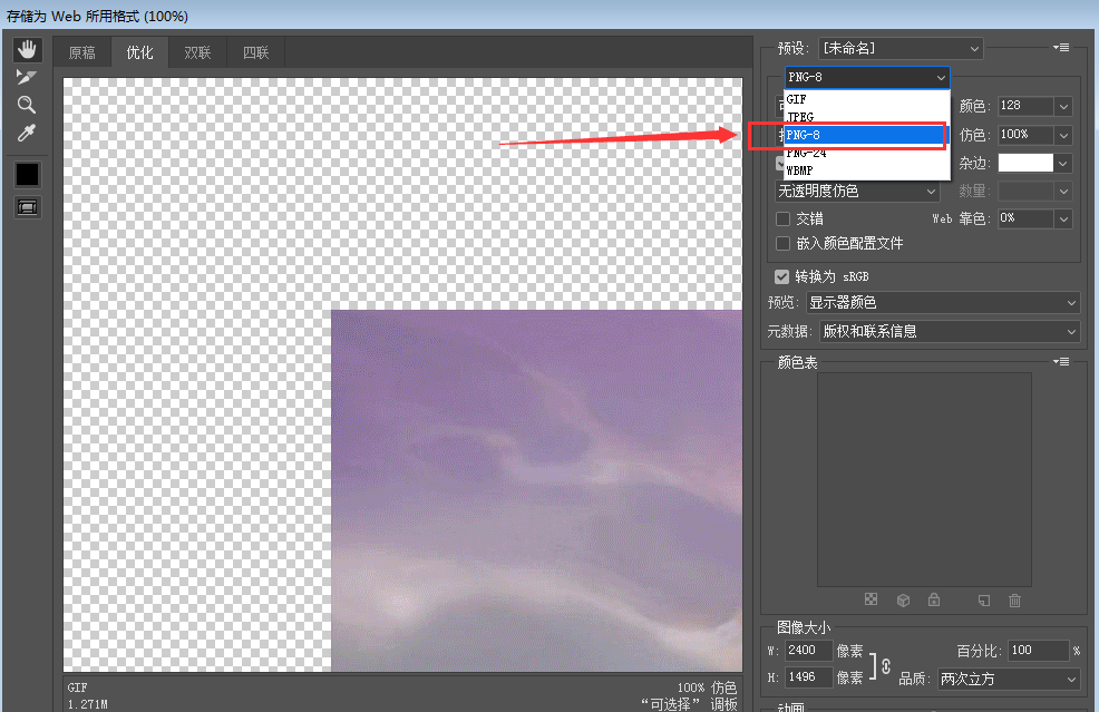 小编分享Photoshop压缩png图片的具体操作流程。
