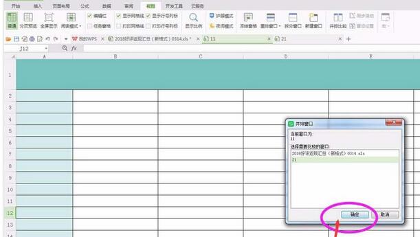 wps两个表格如何对比分析-wps中两个表格并排对比数据的方法