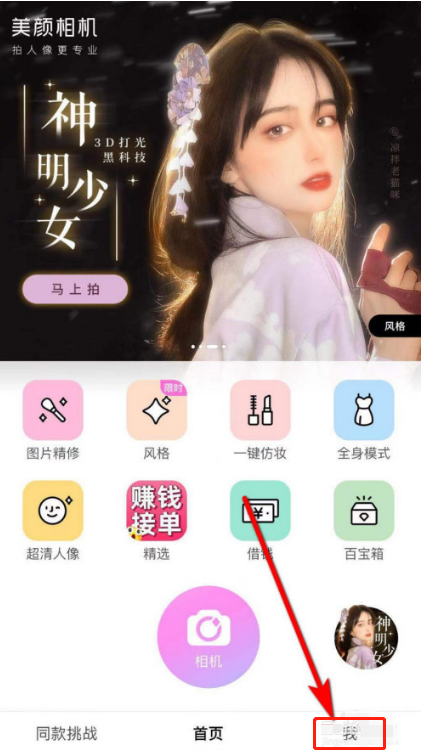 美颜相机app怎样禁止账号自动登录 美颜相机关闭历史账号一键登录步骤介绍