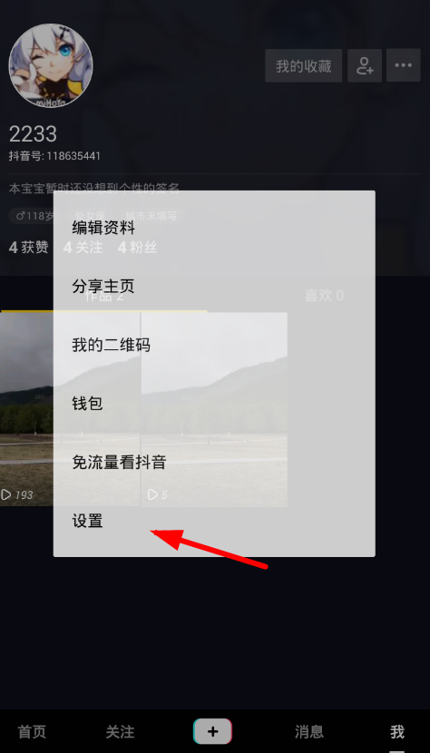 图文详解抖音中将好友推荐关闭的具体操作过程。