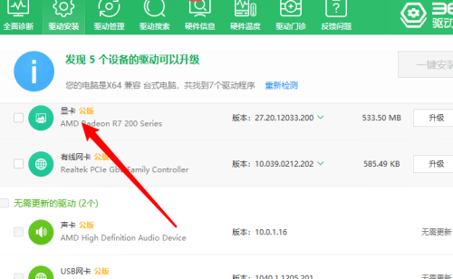 360驱动大师如何升级驱动?360驱动大师升级驱动的方法