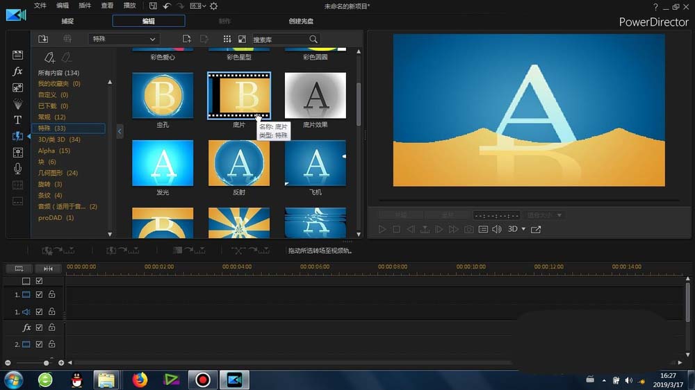 威力导演为视频加底片模式的简单操作过程