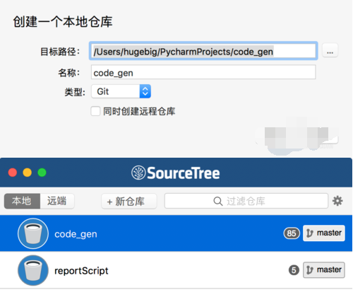 SourceTree进行Git版本控制的操作教程