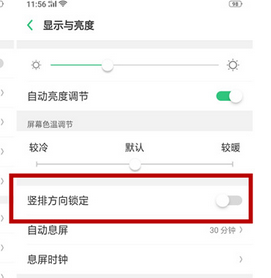 oppok1屏幕老是旋转的简单处理操作