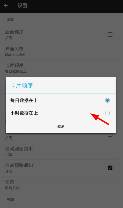 我来教你几何天气app中调节卡片顺序的具体操作方法。
