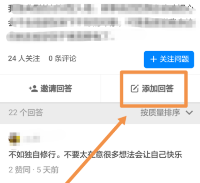 分享在知乎中设置在匿名回答的操作过程。