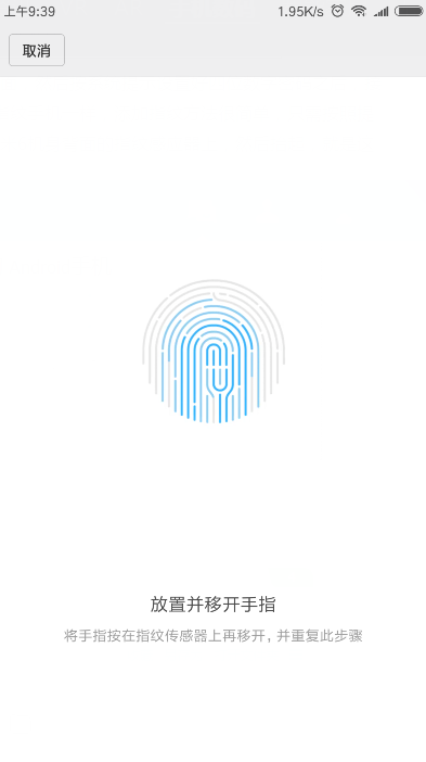 在红米s2中设置指纹解锁的具体步骤