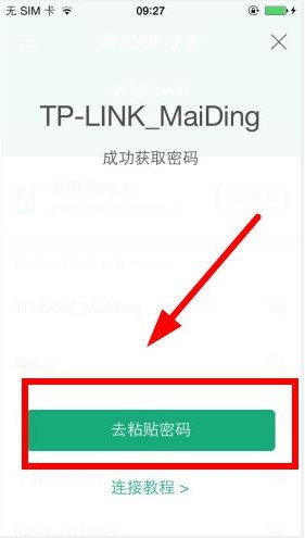 关于腾讯WiFi管家破解密码的操作过程。