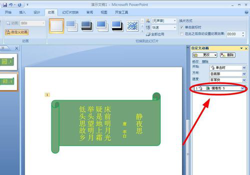 教你PPT制作出诗词欣赏动画效果的具体操作方法。
