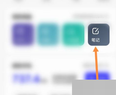 夸克浏览器怎么记笔记?夸克浏览器记笔记教程