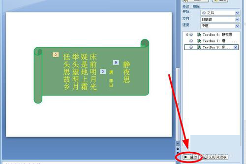 教你PPT制作出诗词欣赏动画效果的具体操作方法。