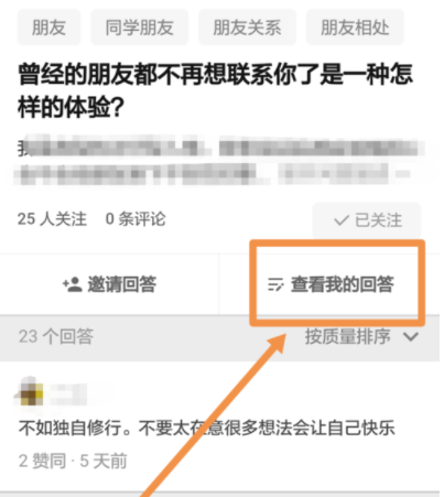 分享在知乎中设置在匿名回答的操作过程。