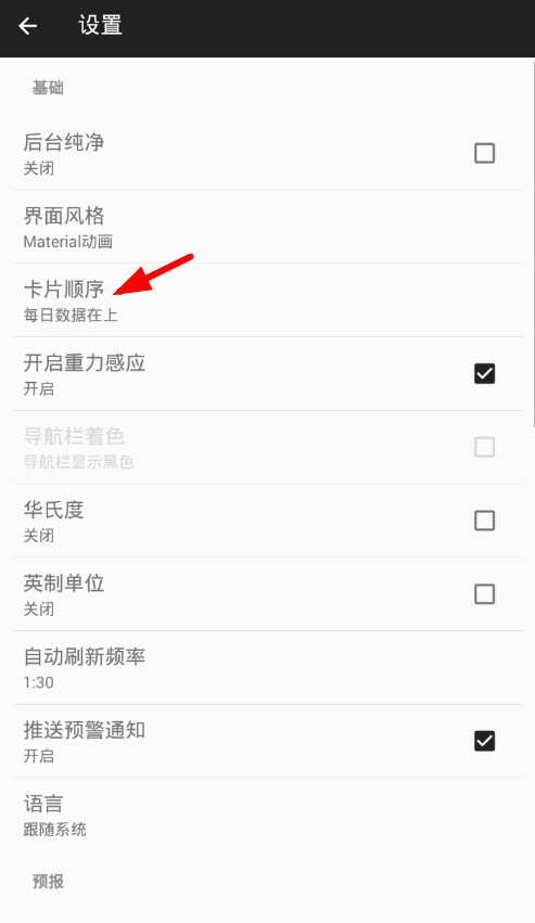 我来教你几何天气app中调节卡片顺序的具体操作方法。