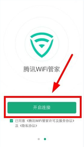 关于腾讯WiFi管家破解密码的操作过程。