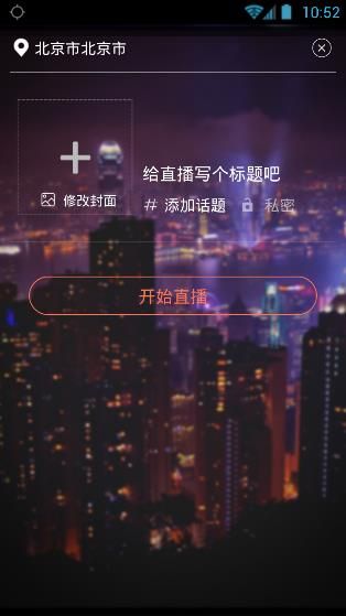 《一直爱直播》直播功能使用说明