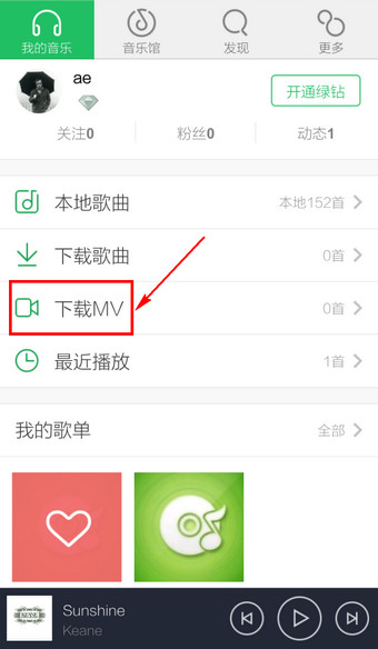 关于在哪儿可以查看手机QQ音乐下载的MV。