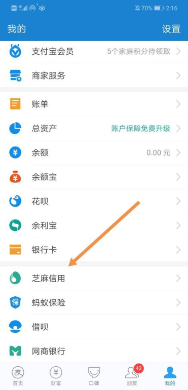 支付宝开启芝麻约定的方法步骤
